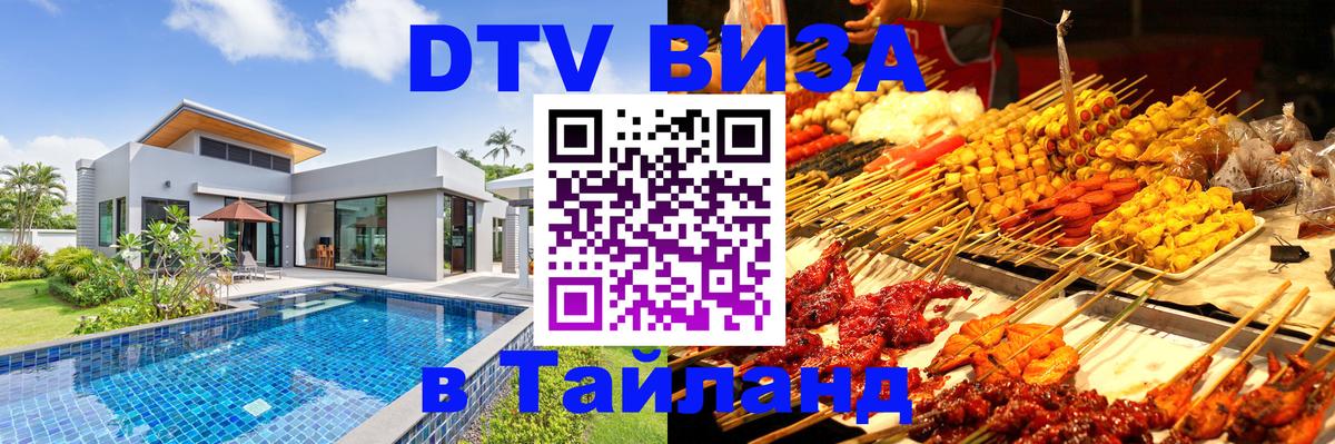 DTV Visa Thailand — прайс и условия, виза без дополнительных документов - Сан-Хосе  10.12.2025 